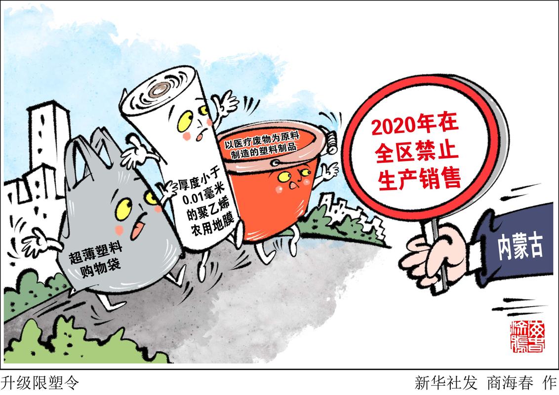塑料污染治理(限塑令升级)(限塑料令何时实施)