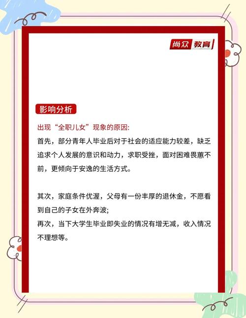 全职儿女现象（全职儿女现象议论文800字）