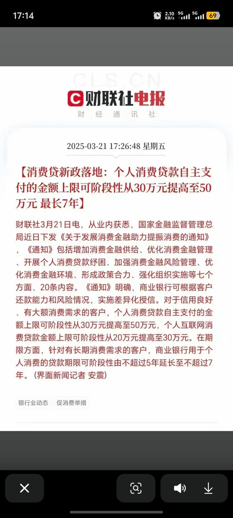 个人消费贷款贴息新政（2021个人消费贷款）