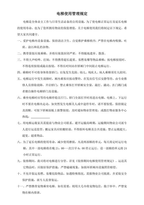 电梯安全新规（电梯安全新规标准）