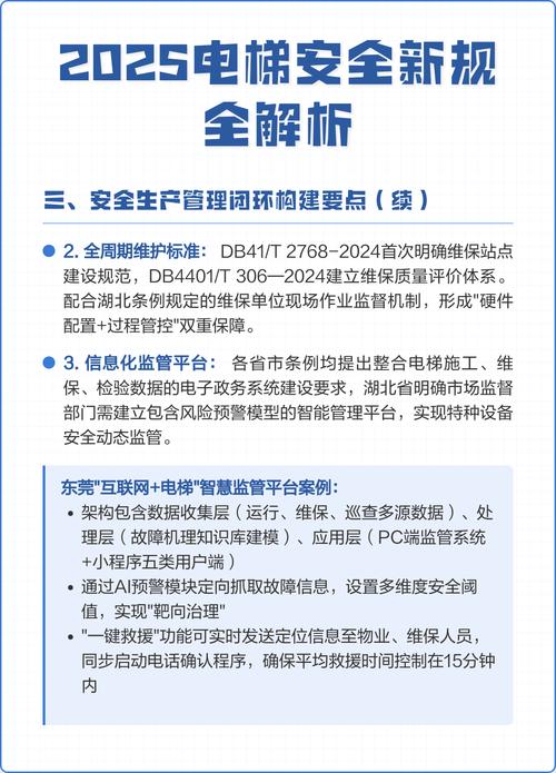 电梯安全新规（电梯安全新规标准）
