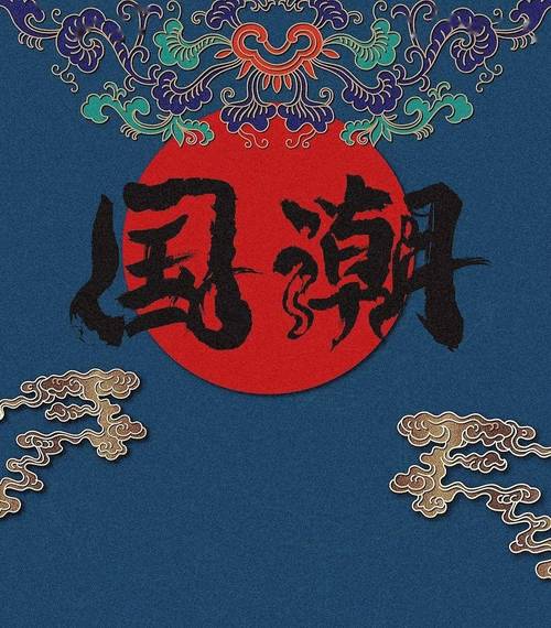 国潮文化（本土品牌崛起）（国潮文化具体有哪些）