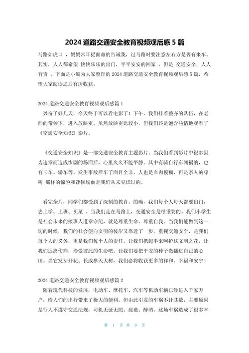 交通安全警示(道路安全警示教育片观后感)