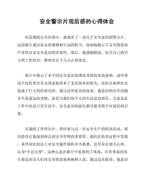 交通安全警示(道路安全警示教育片观后感)