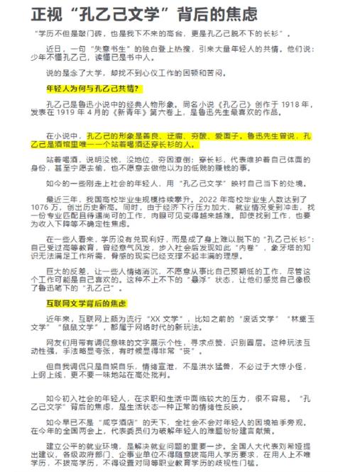 关于孔乙己文学（学历焦虑）的信息