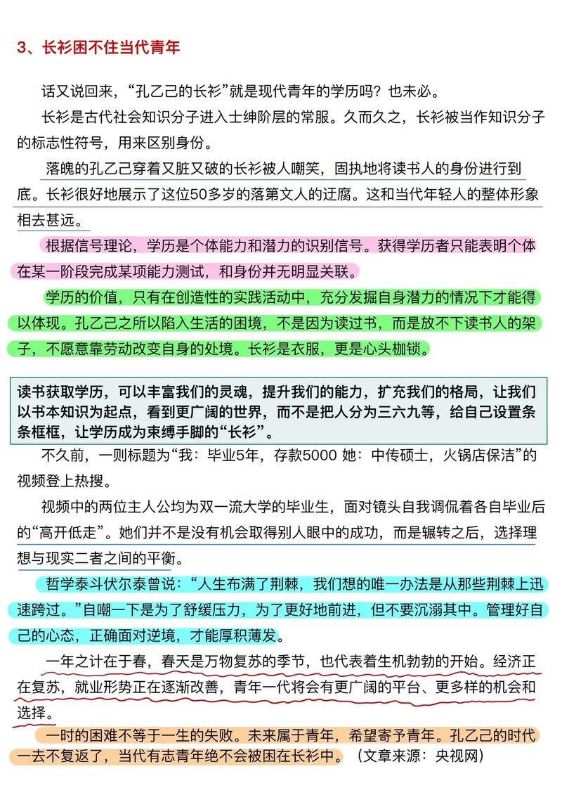 关于孔乙己文学（学历焦虑）的信息