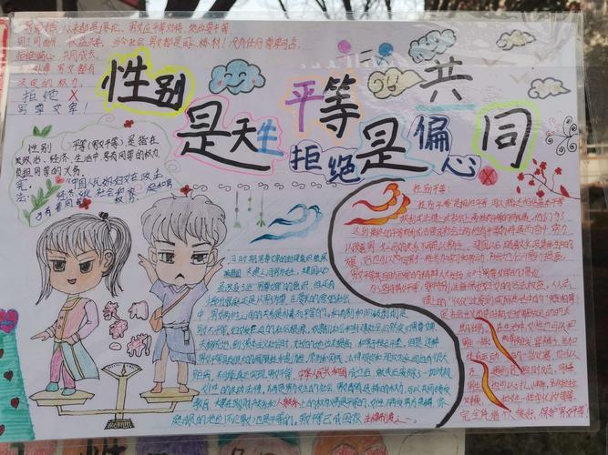 性别平等议题（性别平等议题怎么写）