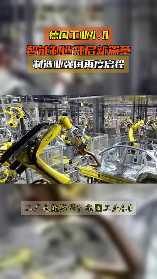 工业4.0合作（智能制造标准）（工业40与智能工厂）