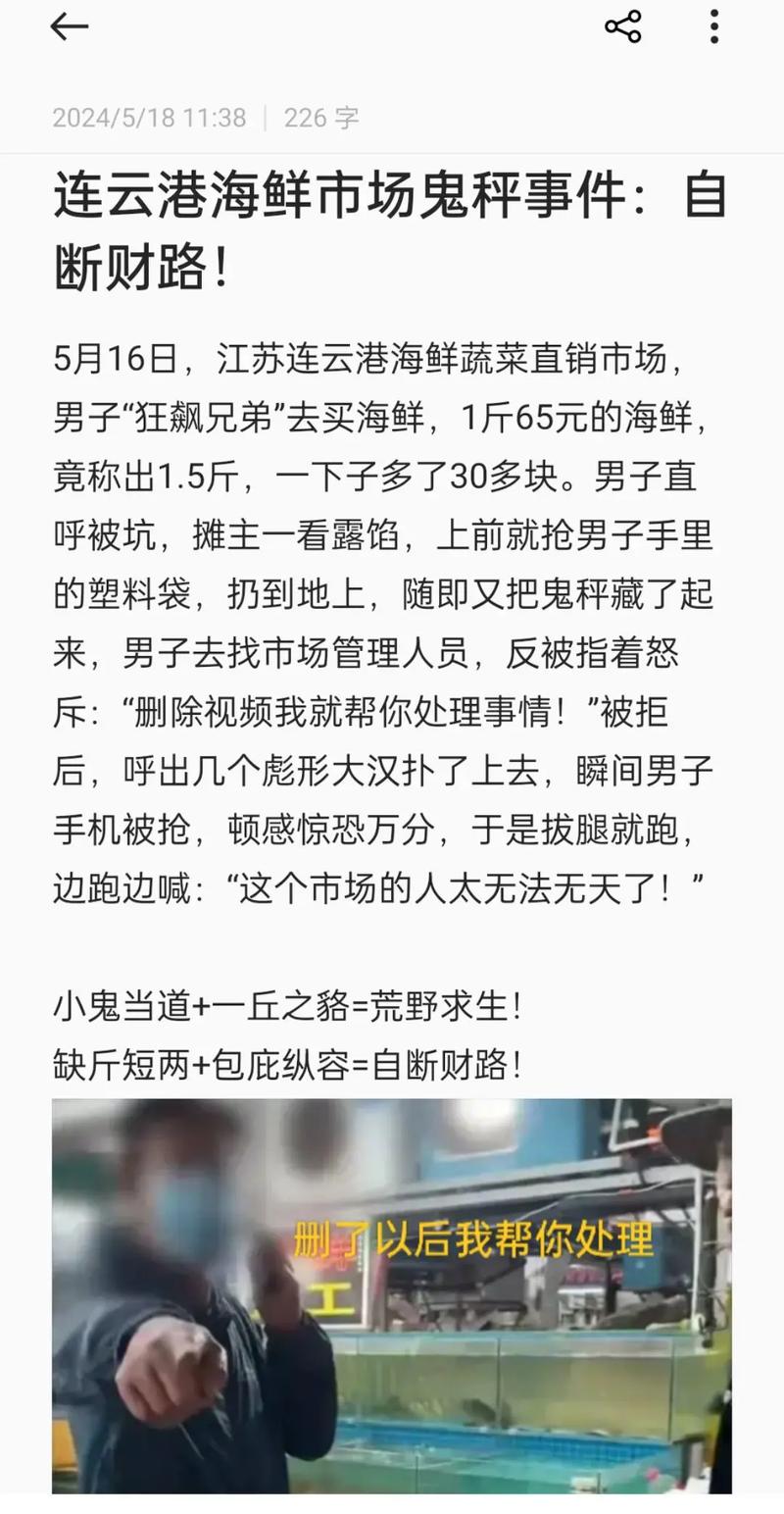 鬼秤打假事件(鬼假是什么意思)