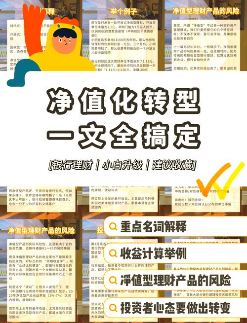 财富管理转型（净值化产品）（什么是财富管理转型）