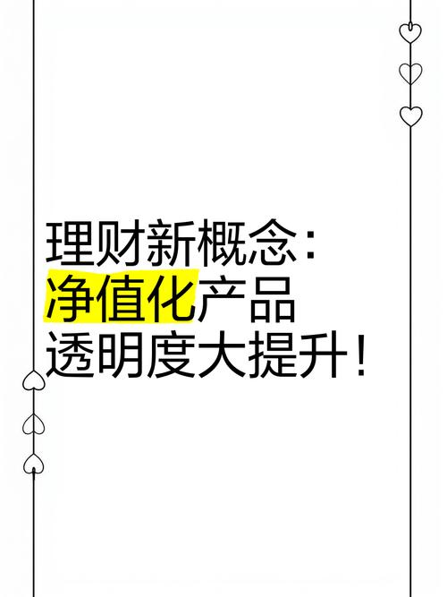 财富管理转型（净值化产品）（什么是财富管理转型）