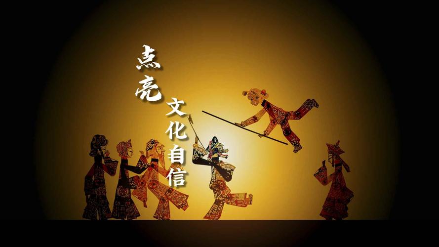文化自信（非遗保护）（文化自信与非遗）
