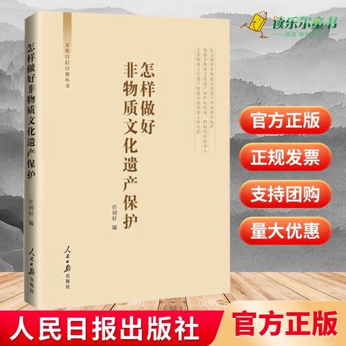 文化自信（非遗保护）（文化自信与非遗）
