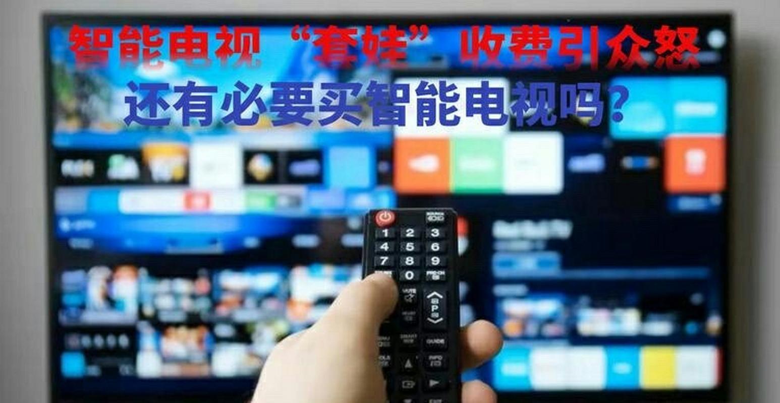 智能电视套路收费（智能网络电视收费吗）