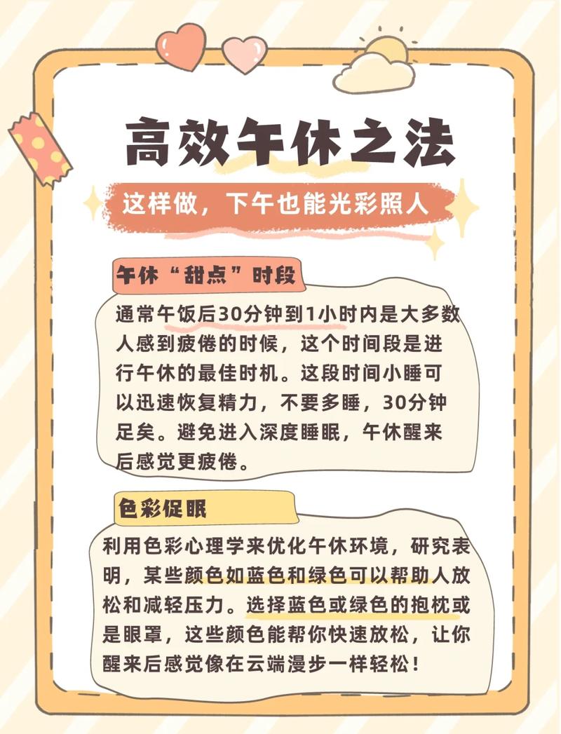 午休新国标（午休标准）