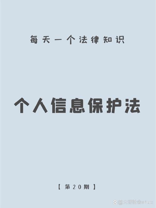 个人信息保护（个人信息保护法）