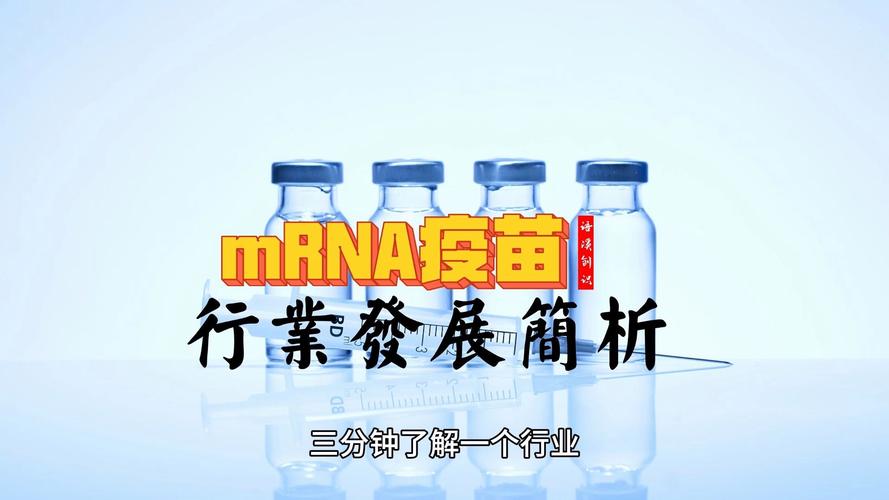 疫苗国际合作（mRNA技术转移）（推进疫苗国际合作,中国方案展现大国担当）
