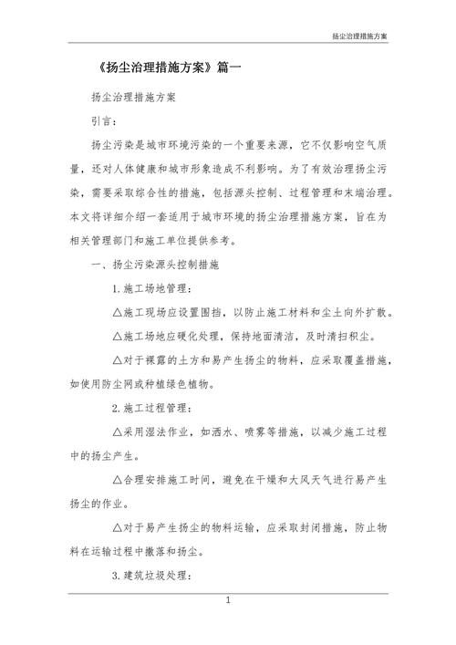 环境污染治理（环境污染治理办法）