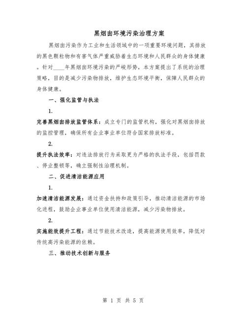 环境污染治理（环境污染治理办法）