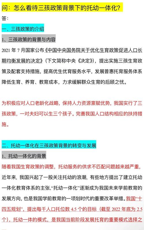 三孩政策配套（托育服务）（三孩教育配套政策）