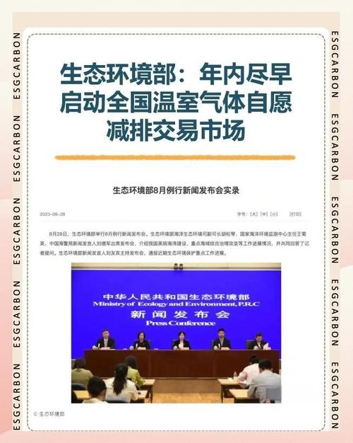 碳市场建设(全国碳排放交易)(全国碳市场交易启动仪式)