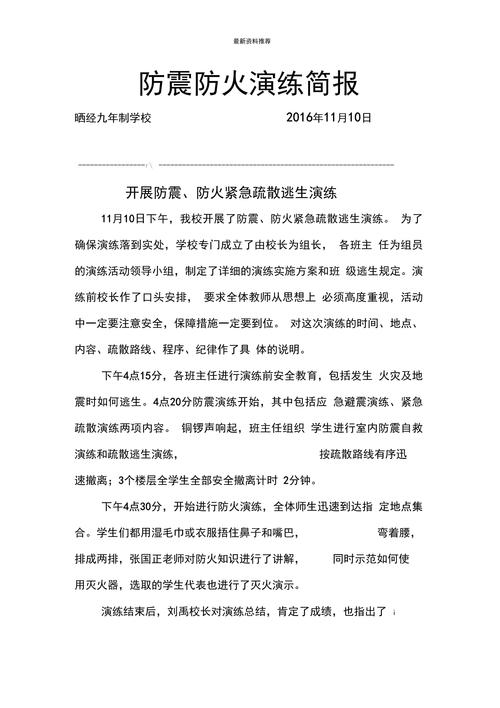 防灾减灾演练（防灾减灾演练简报）