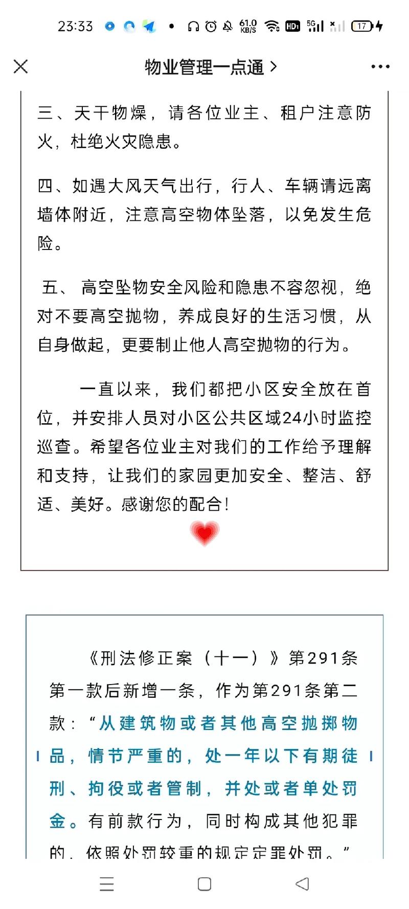 高空抛物治理（高空抛物治理工作方案）
