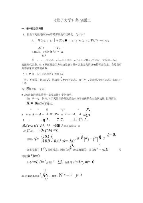 量子力学入门（量子力学入门需要的基础）