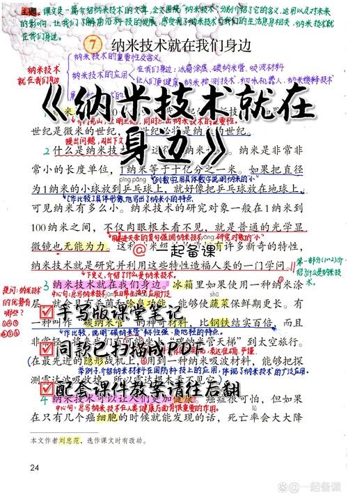 纳米技术（纳米技术在生活中的应用都有哪些）