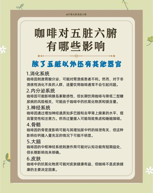 咖啡因作用（咖啡的作用与副作用）