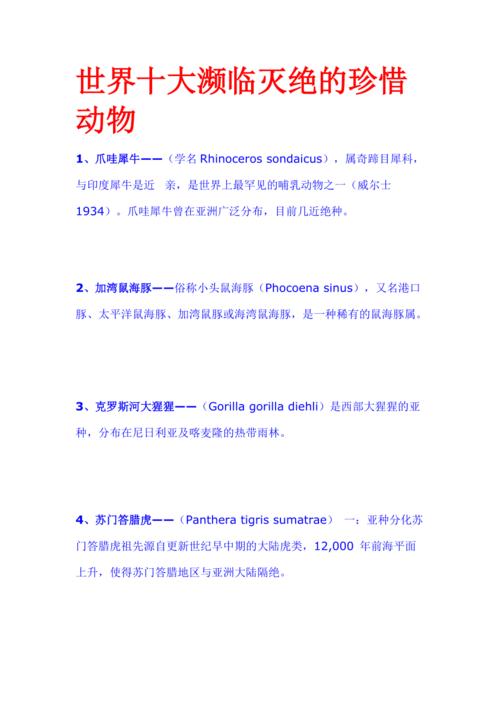 濒危物种(濒危物种的资料)