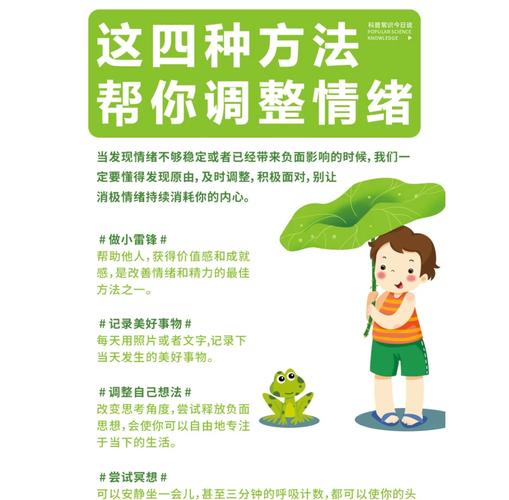 情绪管理（情绪管理的四个方法）