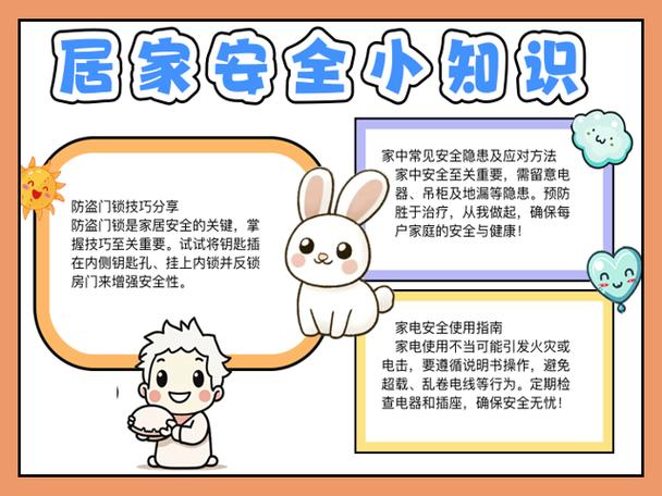 家居安全（居家安全有哪些）