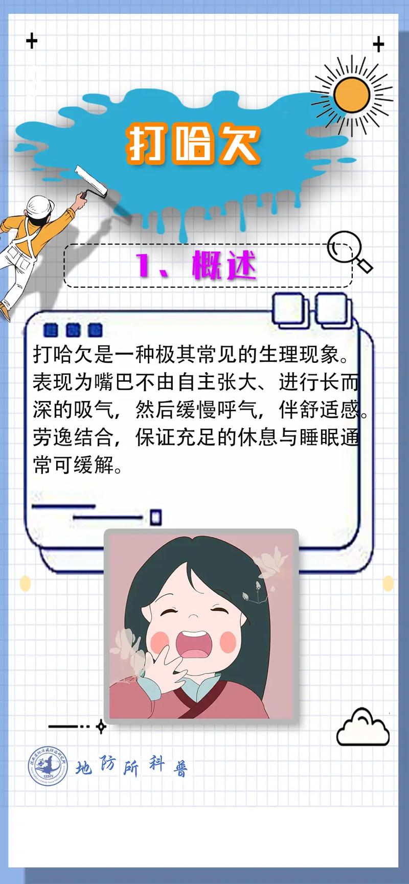 打哈欠会传染？（打哈欠的原因）