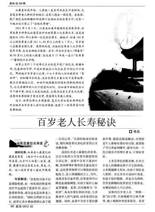 长寿秘诀（钱学森长寿秘诀）