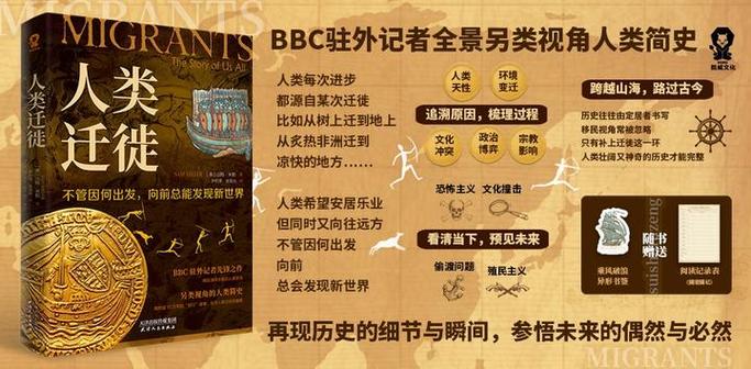 人类迁徙史（人类迁徙史研究）