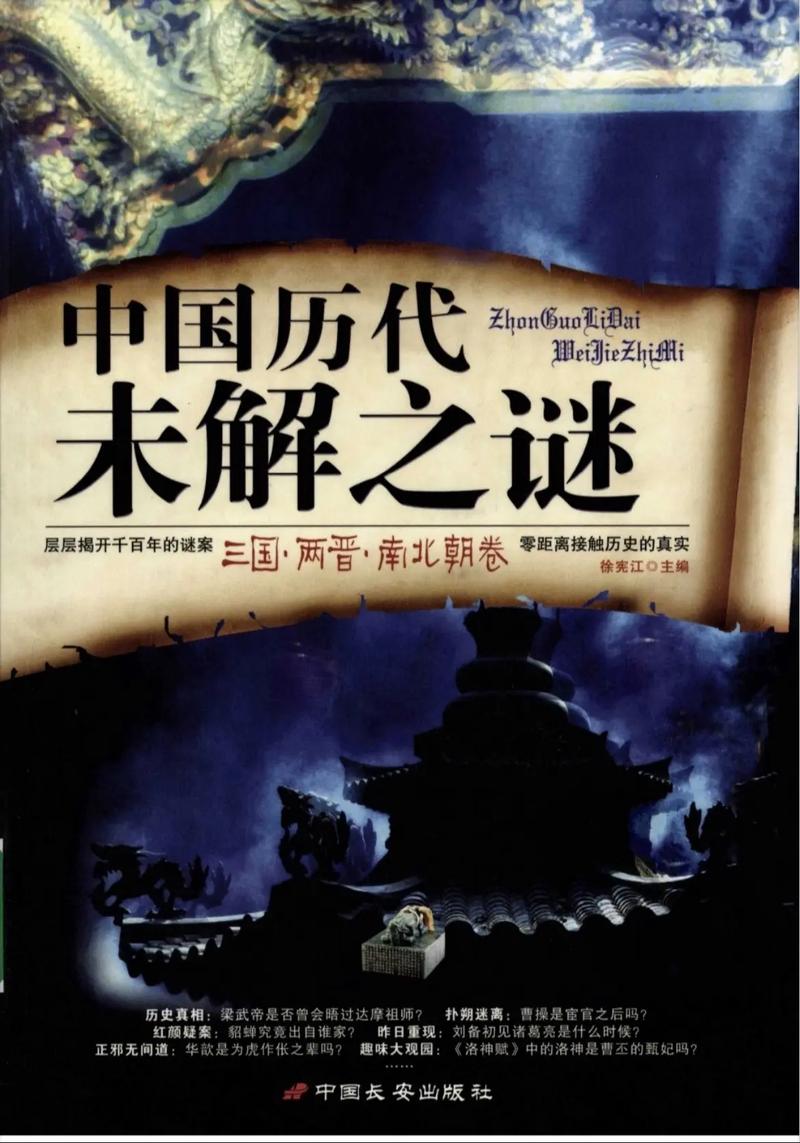 未解之谜（未解之谜纪录片）