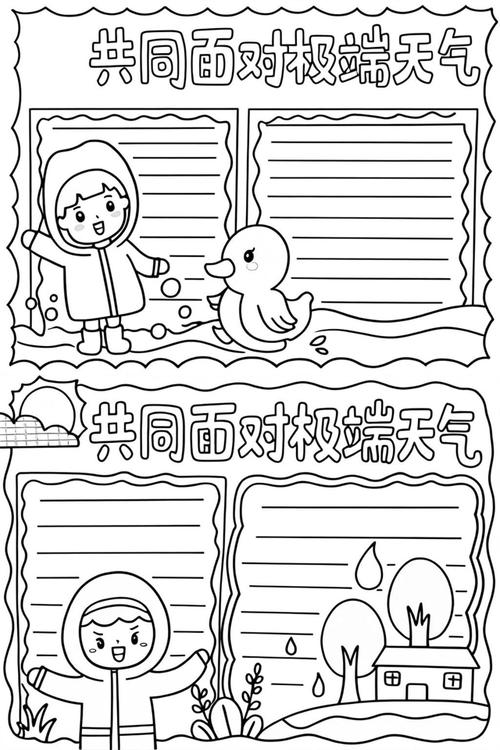 极端天气（极端天气手抄报）