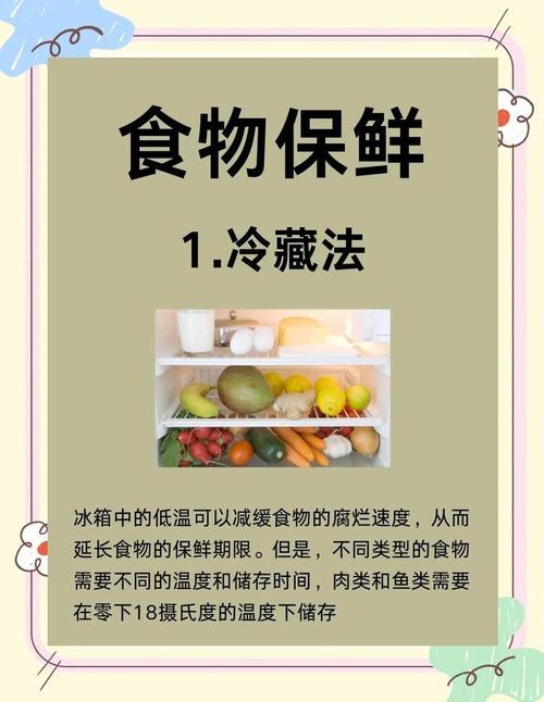 食物保存（食物保存的方法有）