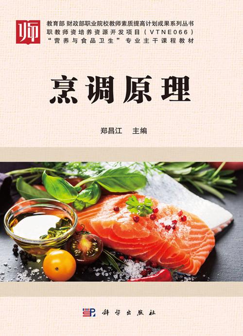 烹饪科学（烹饪科学的概念是什么）