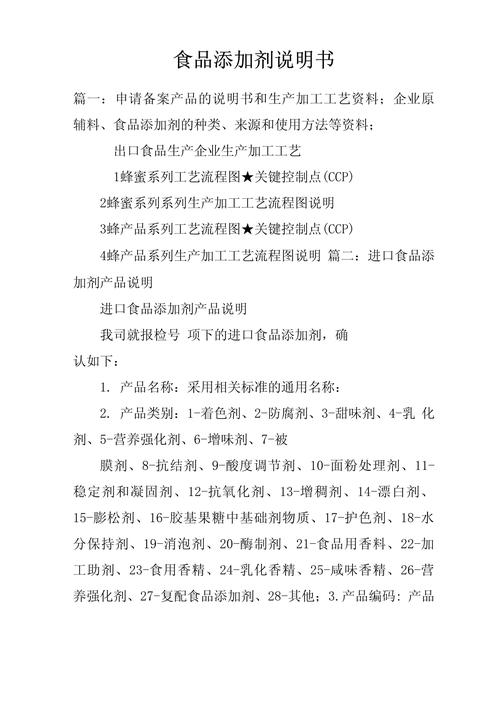 食品添加剂（食品添加剂使用标准最新版）