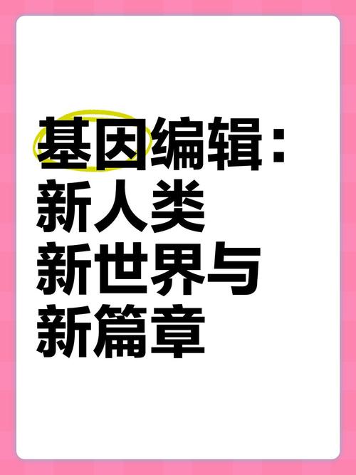 基因编辑（基因编辑对治疗真红最新进展）