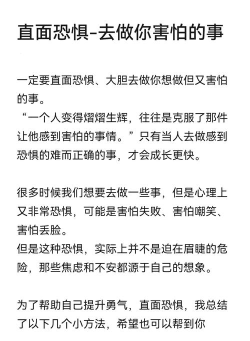 恐惧心理（如何克服恐惧心理）