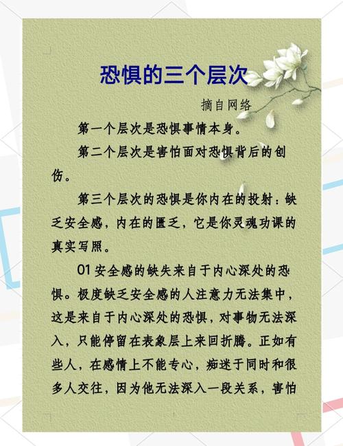 恐惧心理（如何克服恐惧心理）