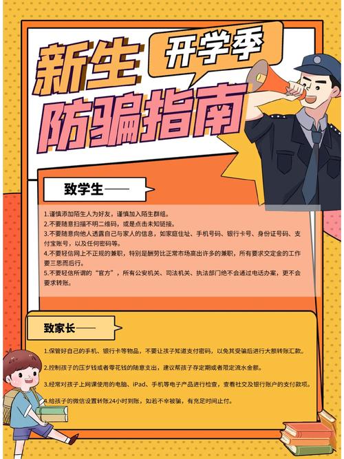 防骗指南（大一新生注意事项和防骗指南）