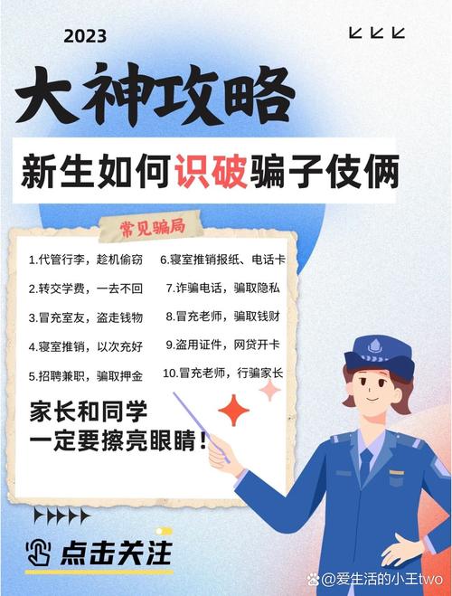 防骗指南（大一新生注意事项和防骗指南）