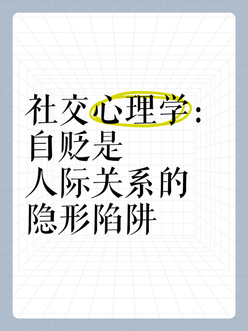 社交心理学（社交心理学内向）