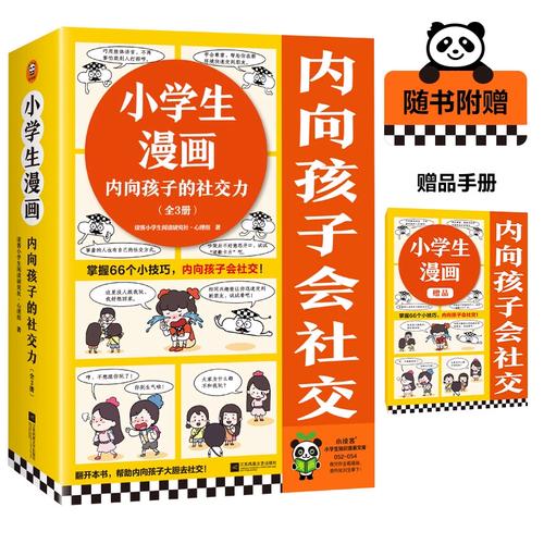 社交心理学（社交心理学内向）