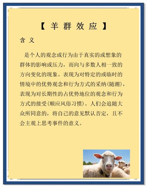从众心理（从众心理是羊群效应吗）