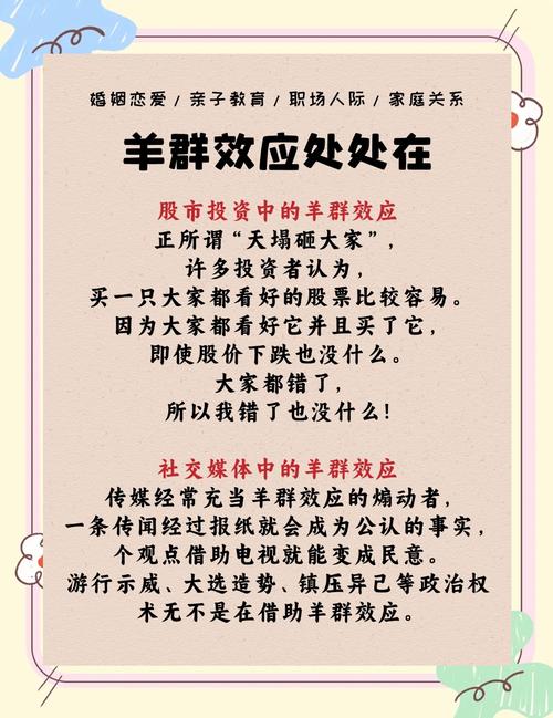 从众心理（从众心理是羊群效应吗）